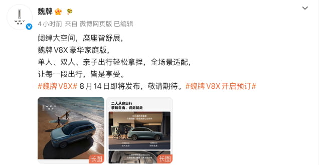 魏牌V8X运动版官宣 专属运动套件+4.5秒零百加速